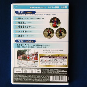 エイサー教則DVD 基礎からわかりやすい！エイサー教材DVD 大太鼓0