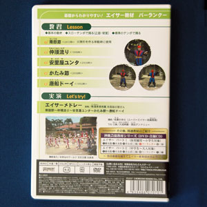 エイサー教則DVD 基礎からわかりやすい！エイサー教材DVD パーランクー0