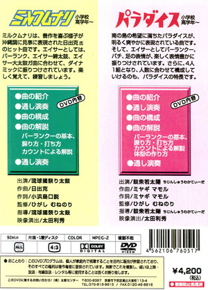 エイサー教則DVD ミルクムナリ・パラダイス0