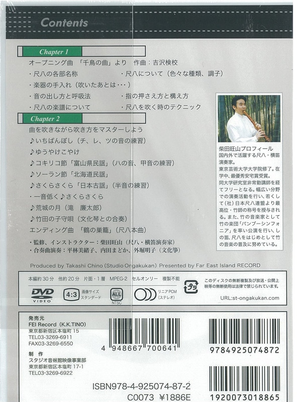 尺八教則DVD やさしい尺八入門 | 邦楽器,尺八 通販なら和楽器モール