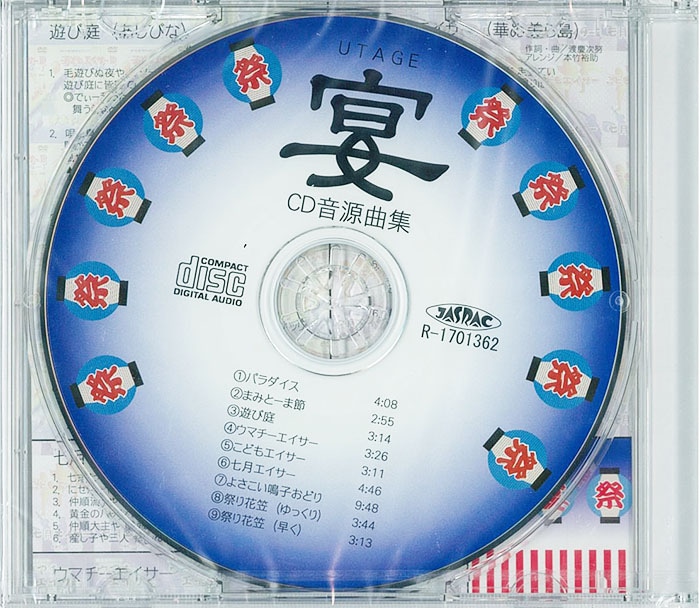 民舞音源CD 音源集 宴（うたげ）