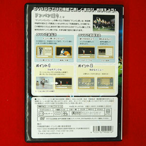 民舞教則DVD DVDでまなぶ・おぼえる秋田県中仙町 ドンパン踊り0
