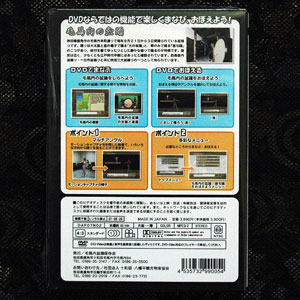 民舞教則DVD DVDでまなぶ・おぼえる秋田県鹿角市 毛馬内の盆踊り0