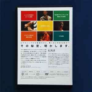 その他教則DVD チャッパオリジナル奏法教則DVD 金子竜太郎
