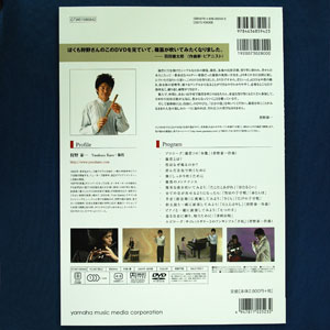 篠笛教則DVD 狩野泰一の篠笛を吹いてみよう0
