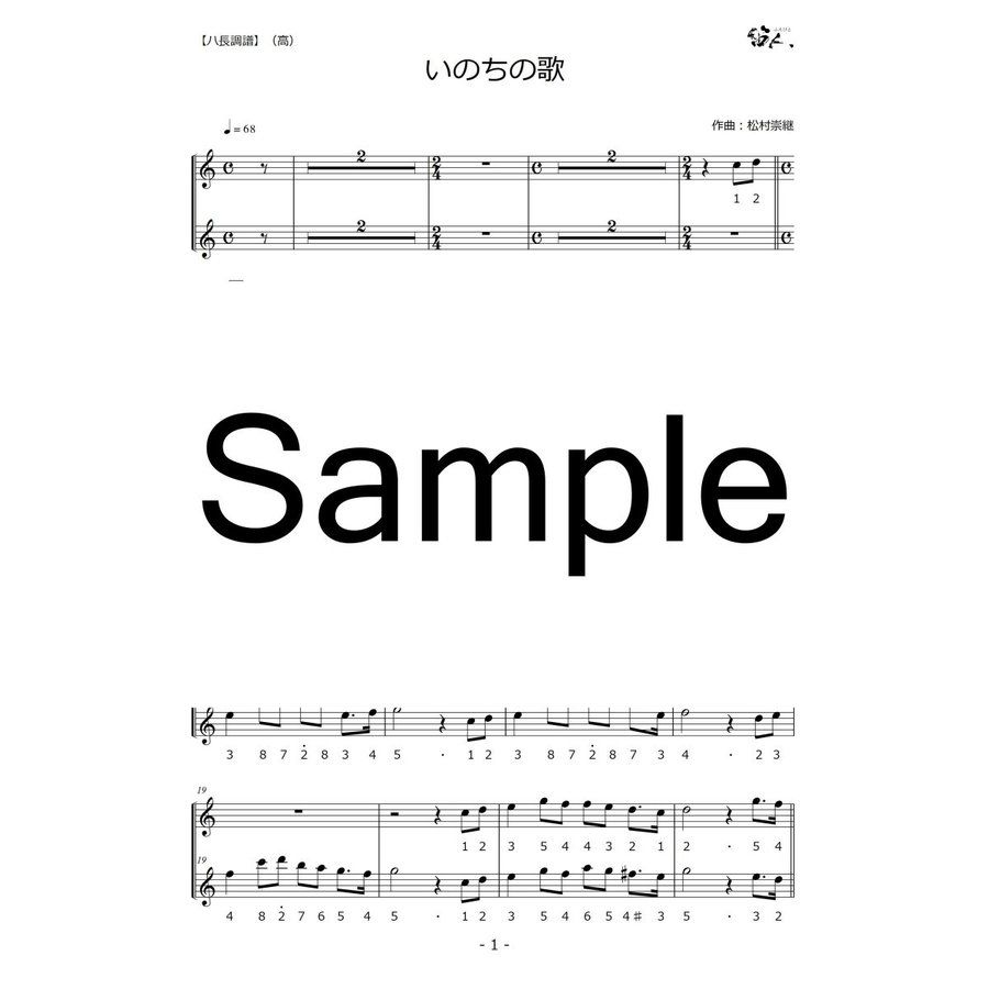 篠笛楽譜 いのちの歌 茉奈 佳奈 カラオケ ＣＤ＋楽譜 デュオバージョン 2人演奏用0