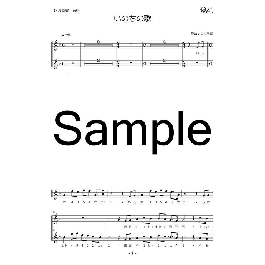 篠笛楽譜 いのちの歌 茉奈 佳奈 カラオケ ＣＤ＋楽譜 デュオバージョン 2人演奏用1