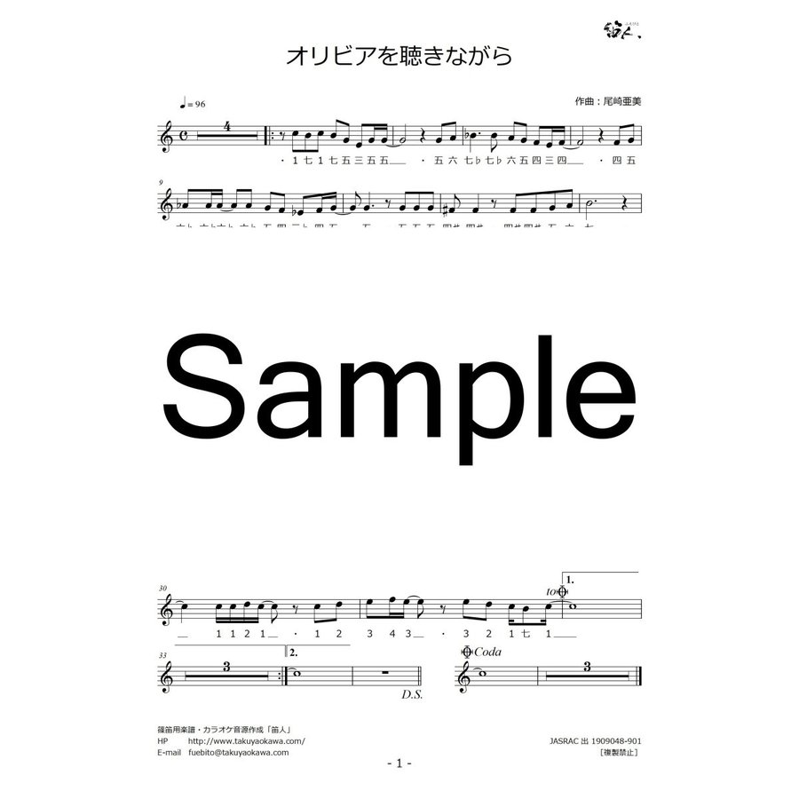篠笛楽譜 オリビアを聴きながら 杏里　カラオケ ＣＤ＋楽譜0