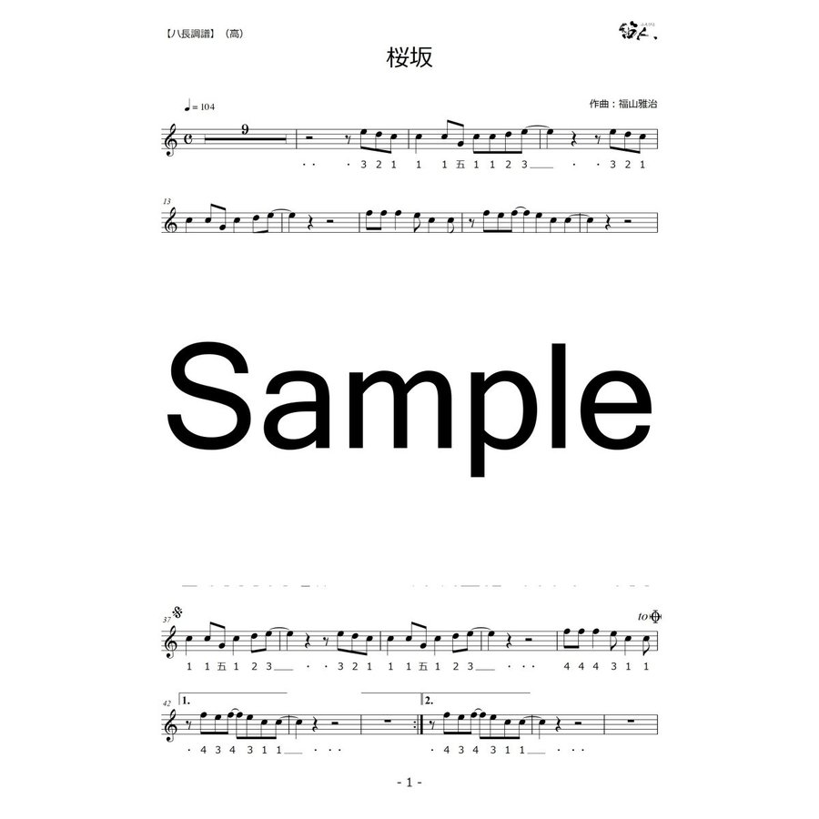 篠笛楽譜 桜坂 福山雅治　カラオケ ＣＤ＋楽譜0