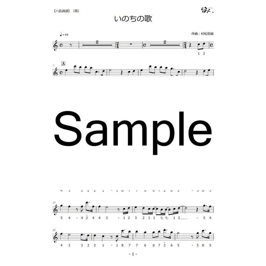 篠笛楽譜 いのちの歌 竹内まりや カラオケ ＣＤ＋楽譜 ソロバージョン 1人演奏用0