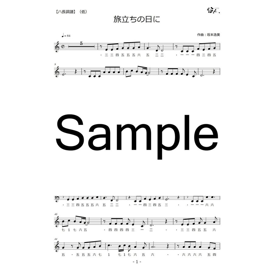 篠笛楽譜 旅立ちの日に 卒業ソング　カラオケ ＣＤ＋楽譜0