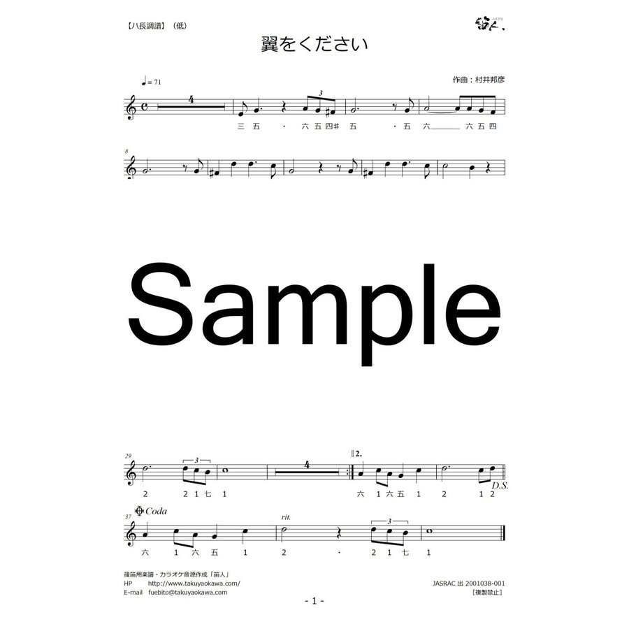 篠笛楽譜 翼をください 赤い鳥　カラオケ ＣＤ＋楽譜0