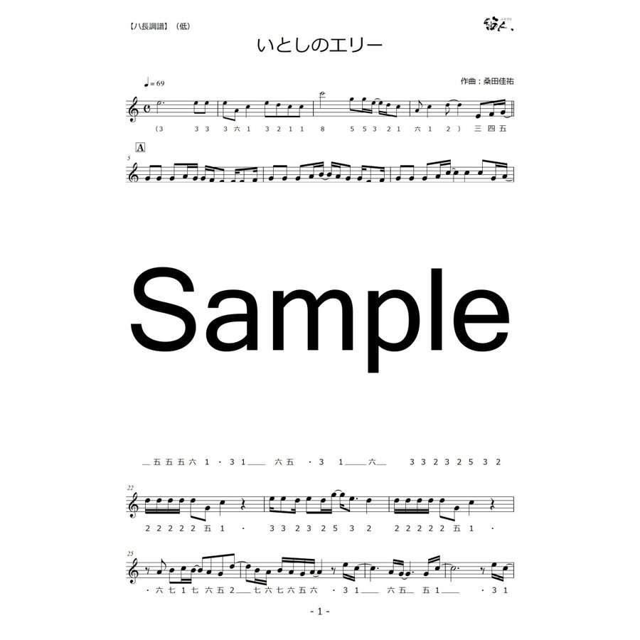 篠笛楽譜 いとしのエリー サザンオールスターズ カラオケ ＣＤ＋楽譜0