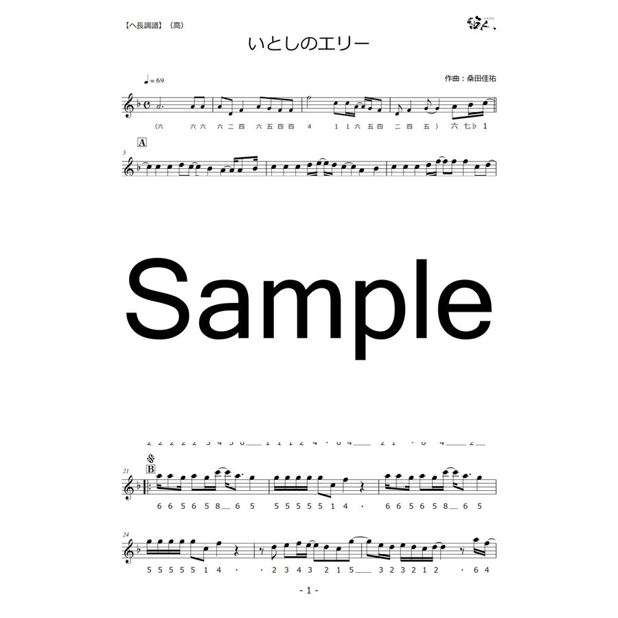 篠笛楽譜 いとしのエリー サザンオールスターズ カラオケ ＣＤ＋楽譜1