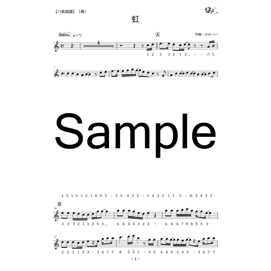 篠笛楽譜 虹 菅田将暉 カラオケ ＣＤ＋楽譜0