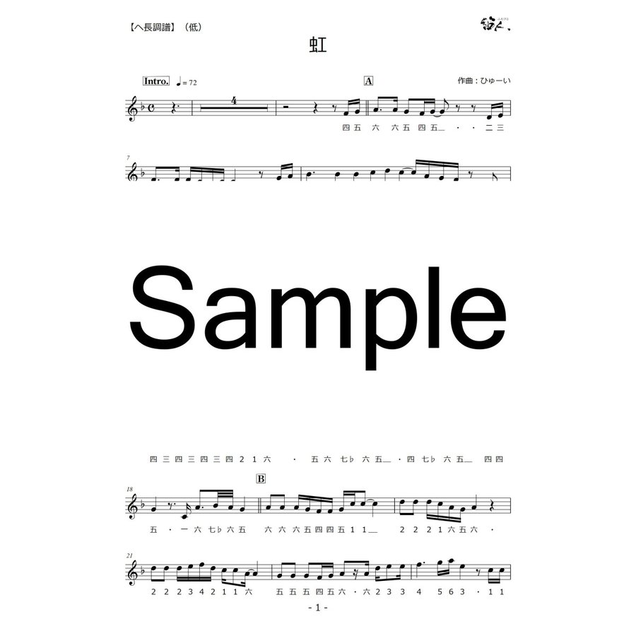 篠笛楽譜 虹 菅田将暉 カラオケ ＣＤ＋楽譜1