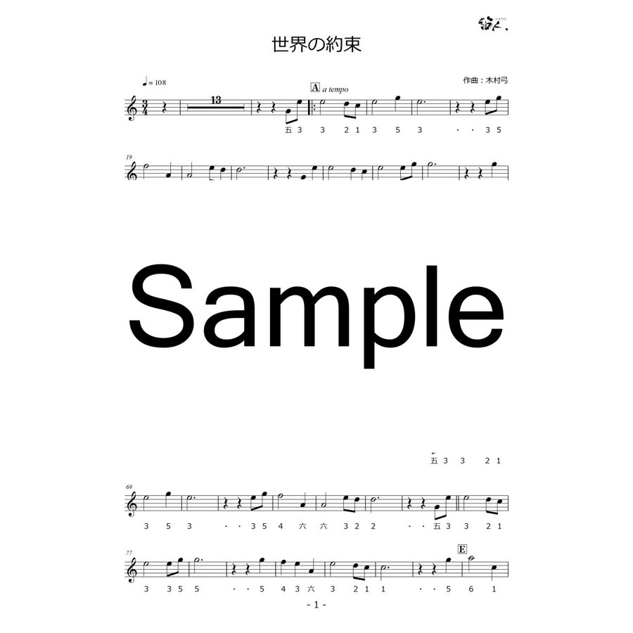 篠笛楽譜 世界の約束 倍賞千恵子 カラオケ ＣＤ＋楽譜0
