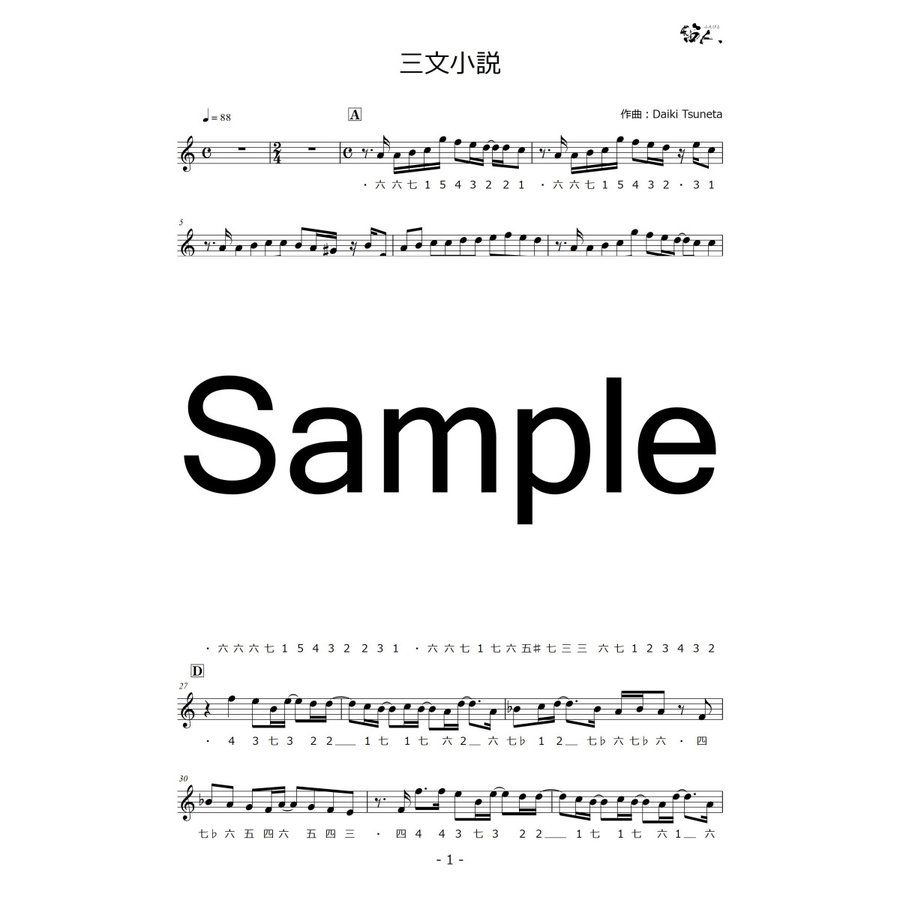 篠笛楽譜 三文小説 King Gnu カラオケ ＣＤ＋楽譜0