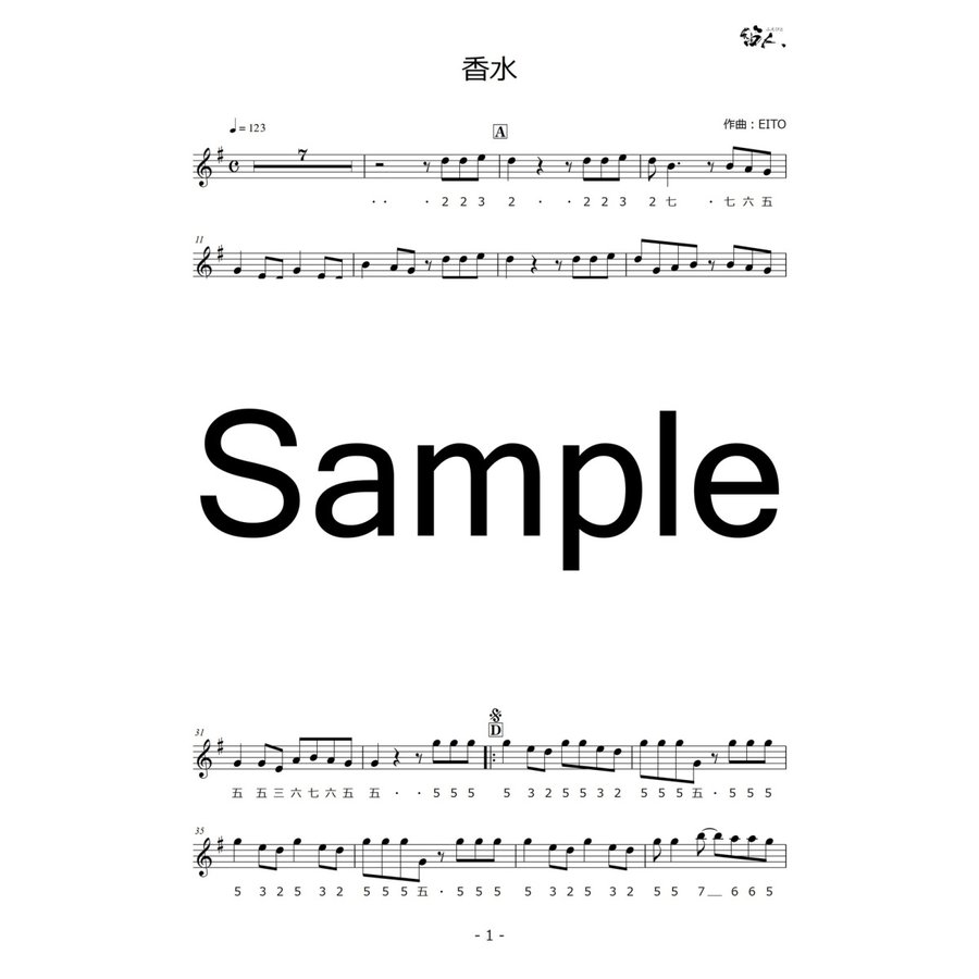 篠笛楽譜 香水 瑛人 カラオケ ＣＤ＋楽譜0