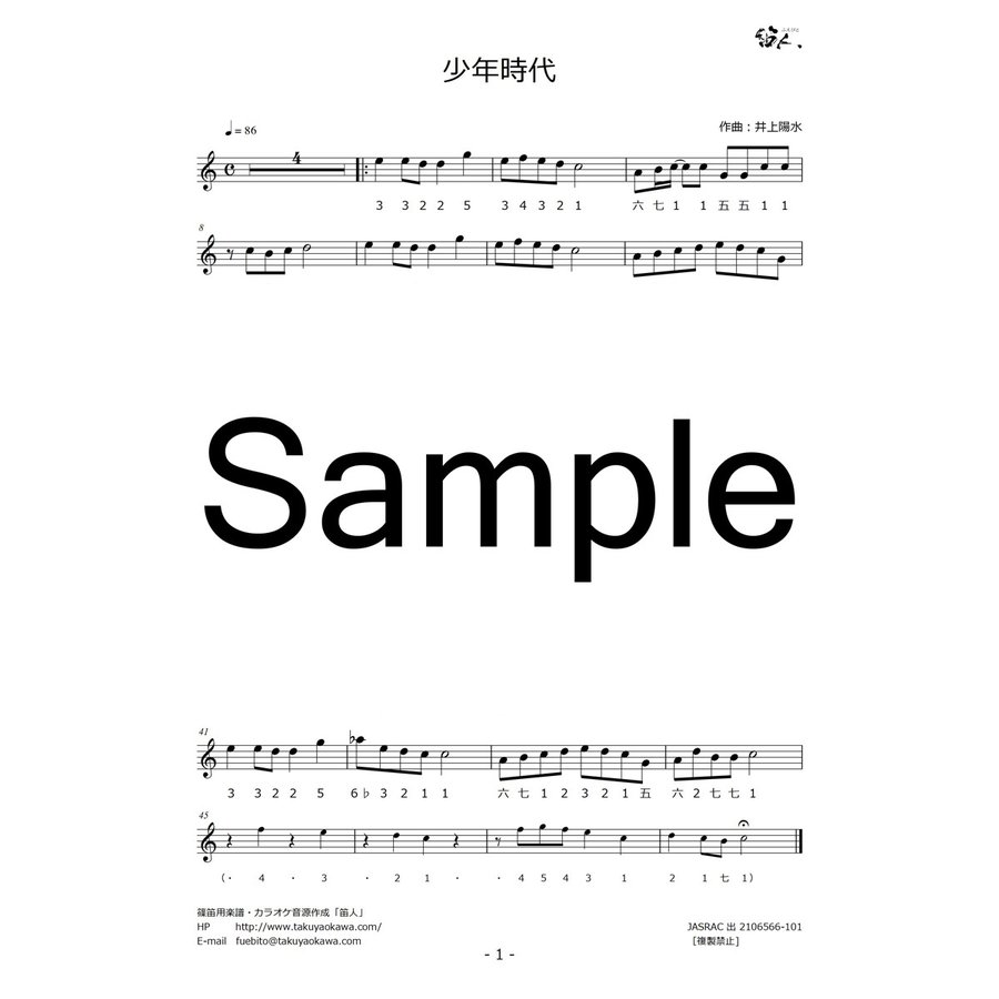 篠笛楽譜 少年時代 井上陽水 カラオケ ＣＤ＋楽譜0