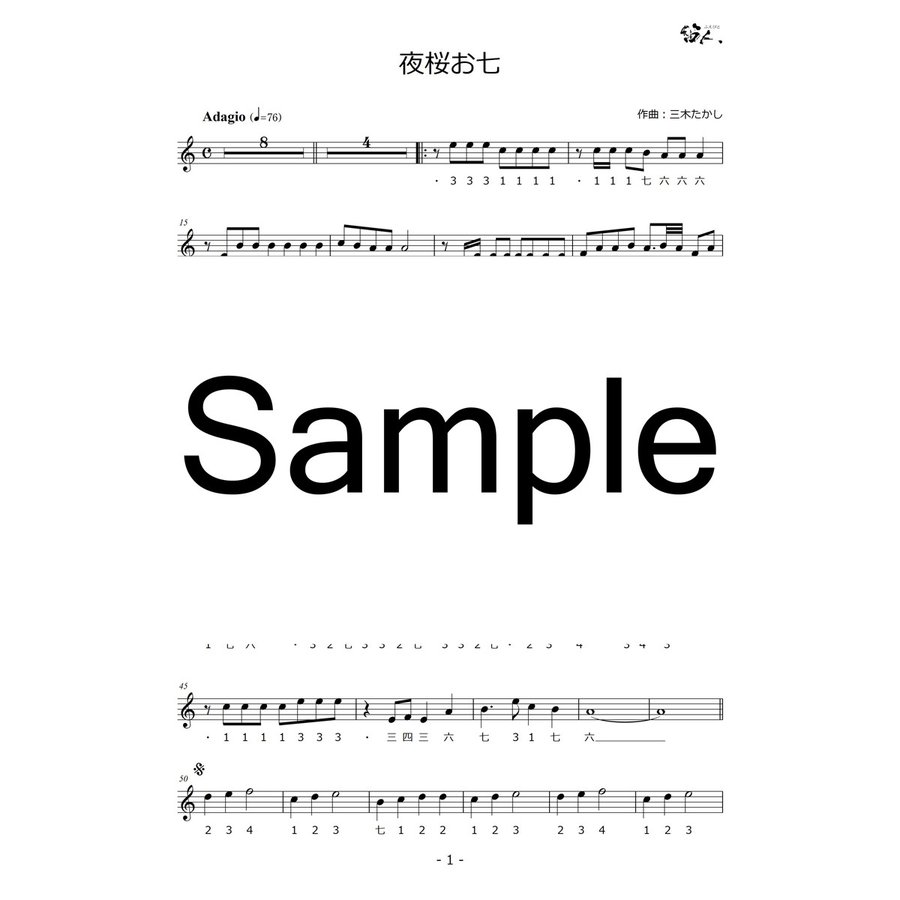 篠笛楽譜 夜桜お七 坂本冬美 カラオケ ＣＤ＋楽譜0