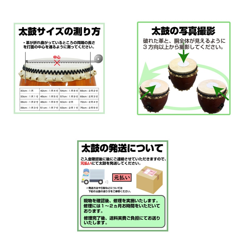 修理 長胴 太鼓 張替 (1尺7寸 両面 耳なし/耳あり)　環付け替え2か所（位置10時2時）0
