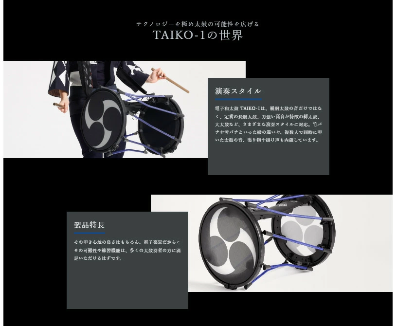 TAIKO-1 電子太鼓　Rolando 電子和太鼓 TAIKO-1【屋外用セット】｜三浦彌市(やいち)商店