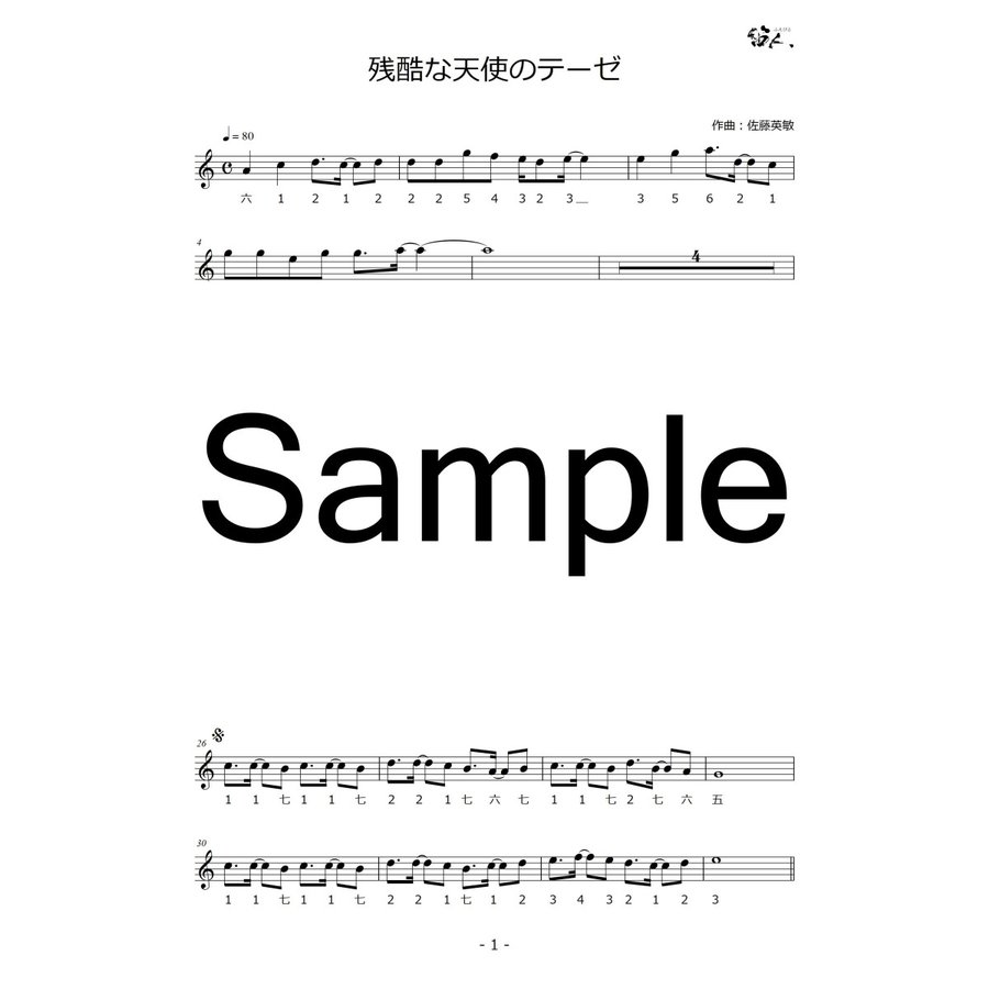 篠笛楽譜 残酷な天使のテーゼ 高橋洋子 カラオケＣＤ＋楽譜1