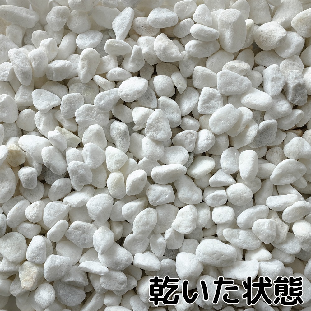 白玉砂利 3分 20kg