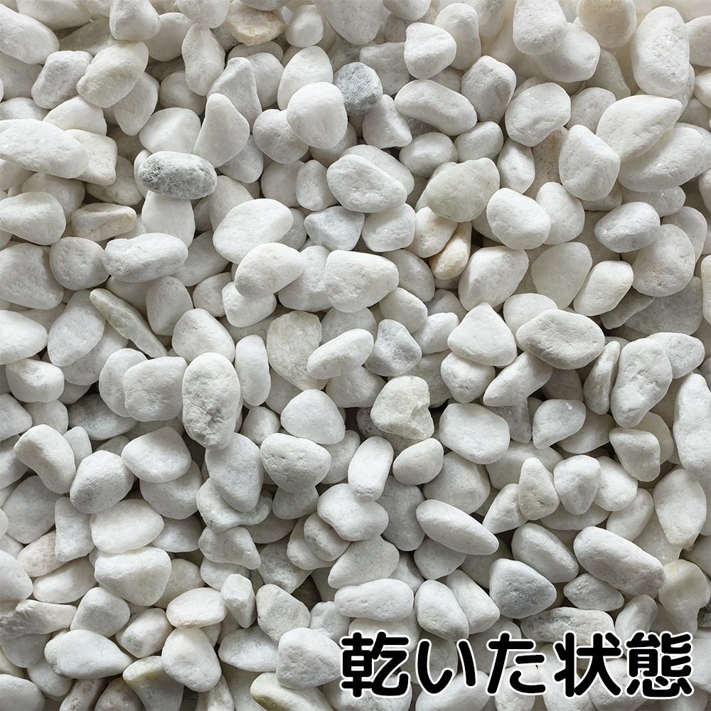 白玉砂利 5分 20kg