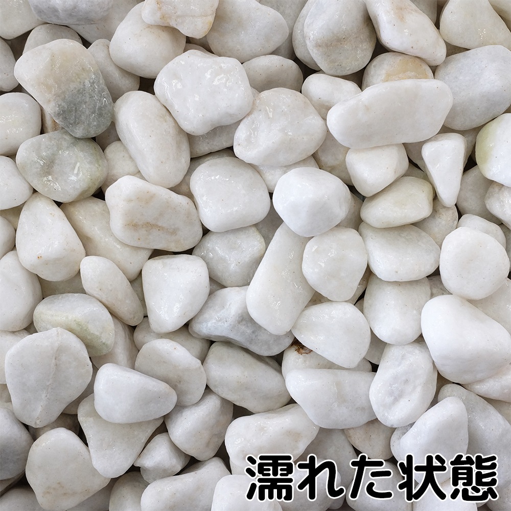 白玉砂利 1寸 20kg
