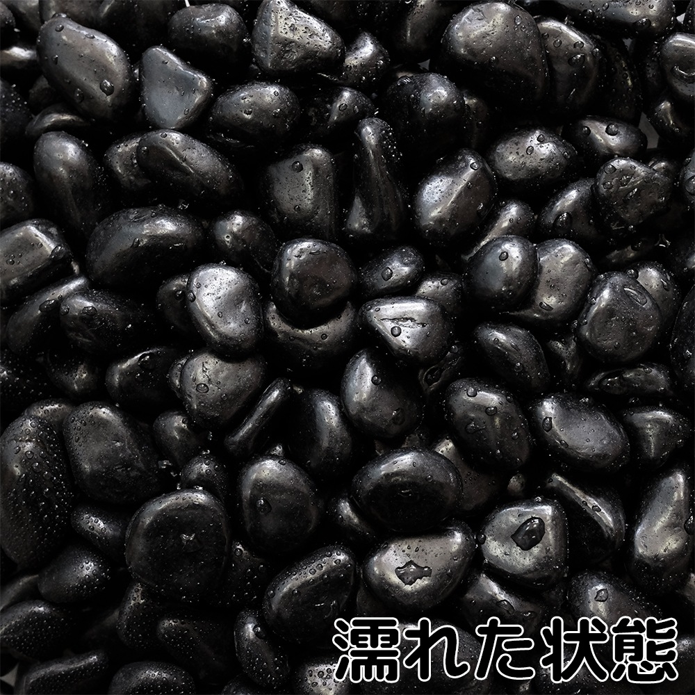 黒光石 8分 20kg