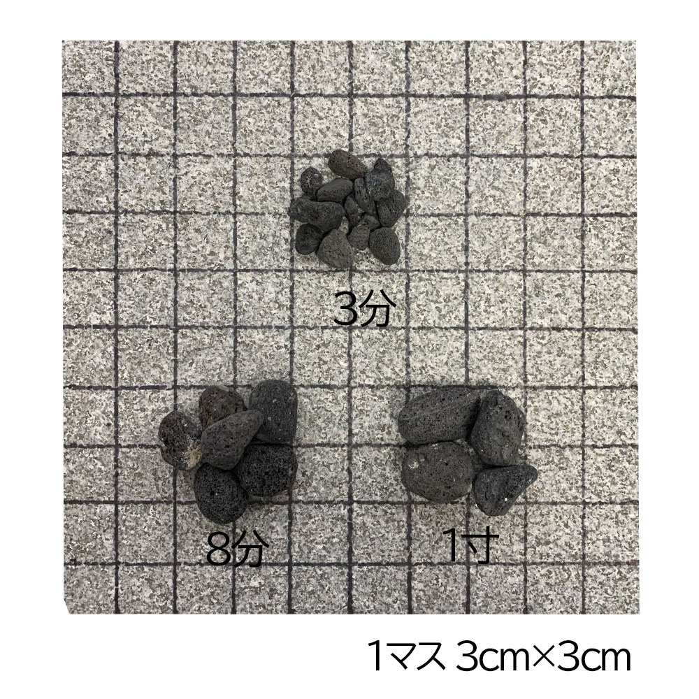 中国溶岩砂利 3分 10kg