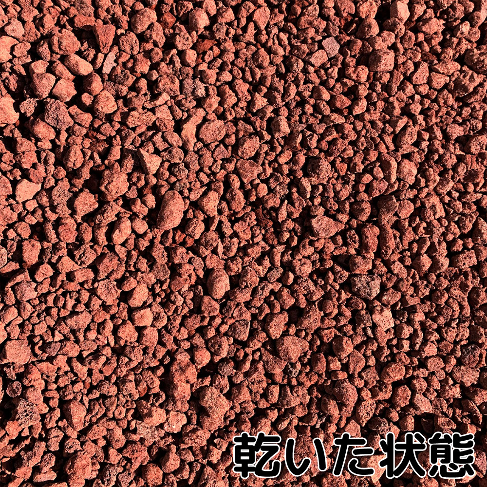 赤スコリア 5-20mm 10kg
