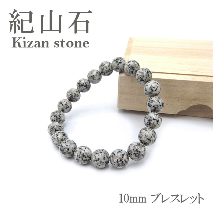 【日本の石】紀山石 ブレスレット 【福島県】