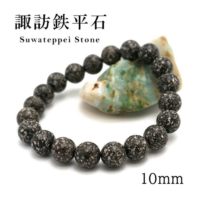 【日本の石】諏訪鉄平石 ブレスレット 【長野県】