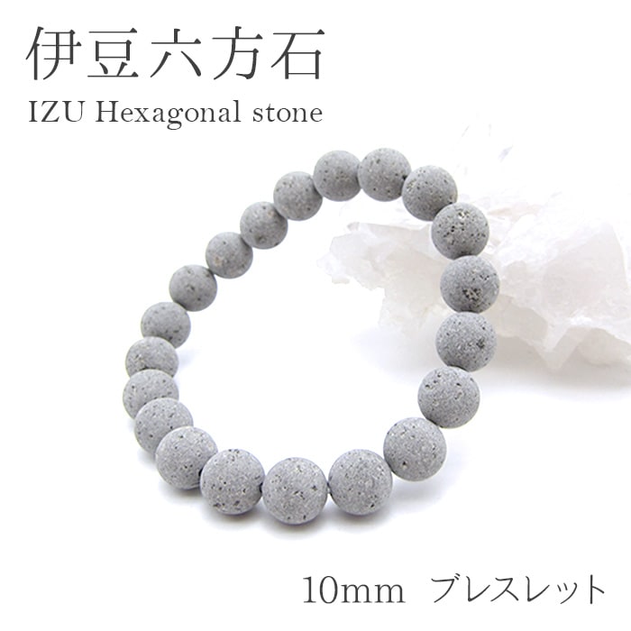 【日本の石】伊豆六方石 ブレスレット ろっぽうせき 【静岡県】