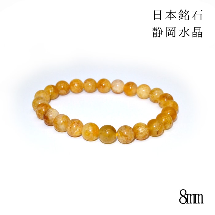 【日本の石】静岡水晶 ブレスレット 【静岡県】イエロー