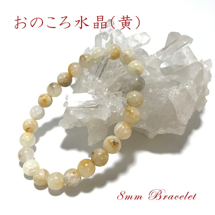 日本の石】おのころ水晶 ブレスレット 淡路島 自凝島 【兵庫県】 黄