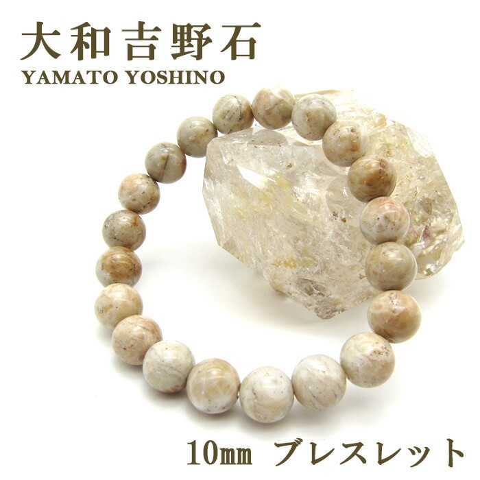 【日本の石】大和吉野石 ブレスレット 【奈良県】 淡色 ベージュ