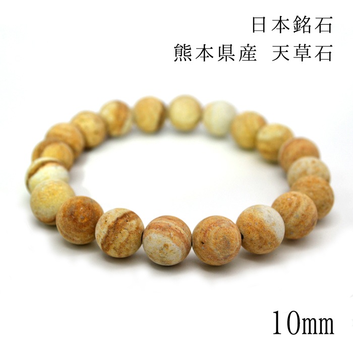 高い品質 日本の石】 天草石 ブレスレット 【熊本県】 | すべての商品 アクセサリー