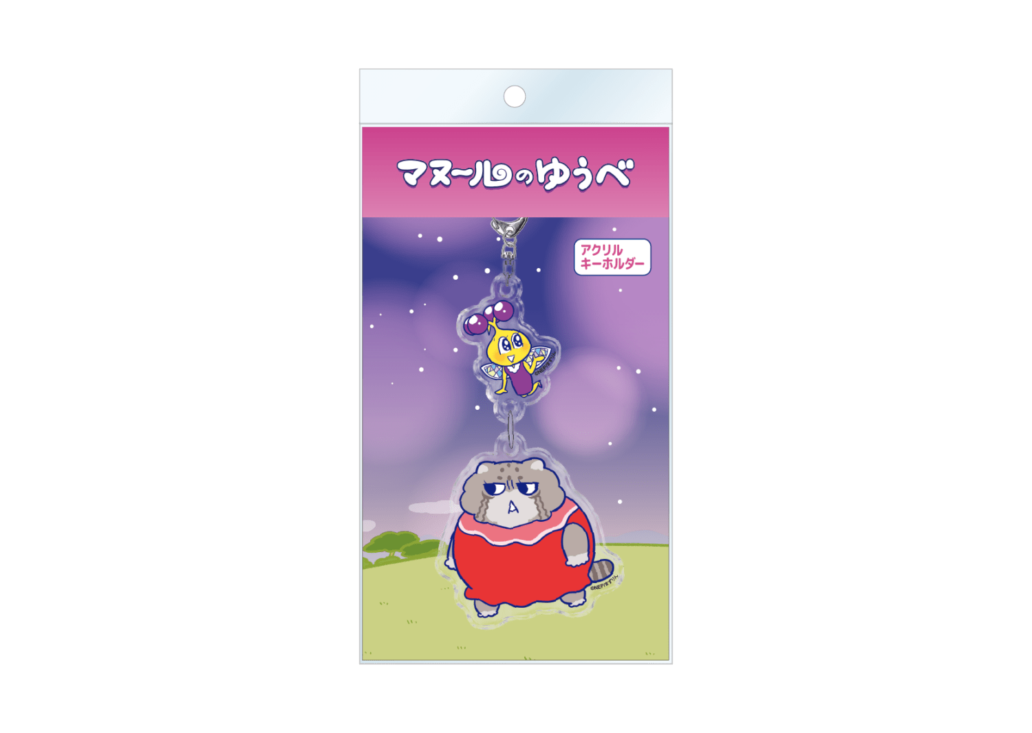 アクリルキーホルダー マヌ～ルのゆうべ