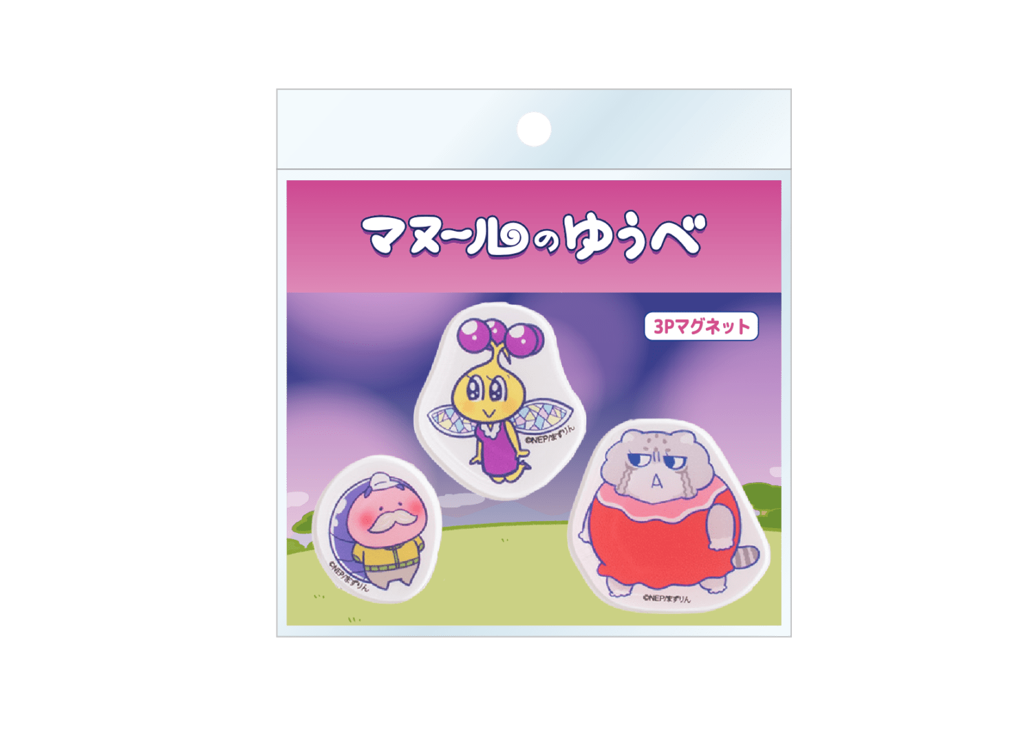 3Pマグネット マヌ～ルのゆうべ