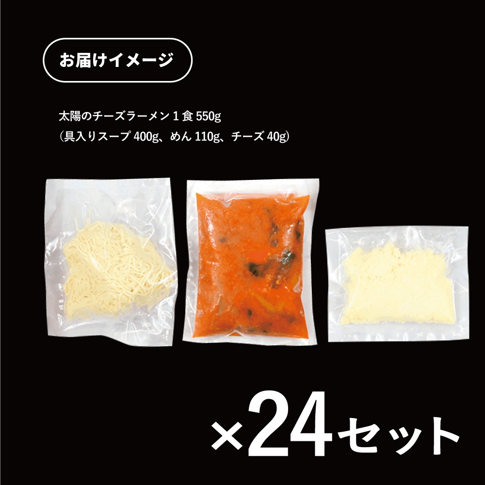 実店舗で太陽のトマトラーメンに並ぶ人気メニュー♪チーズ好きの方