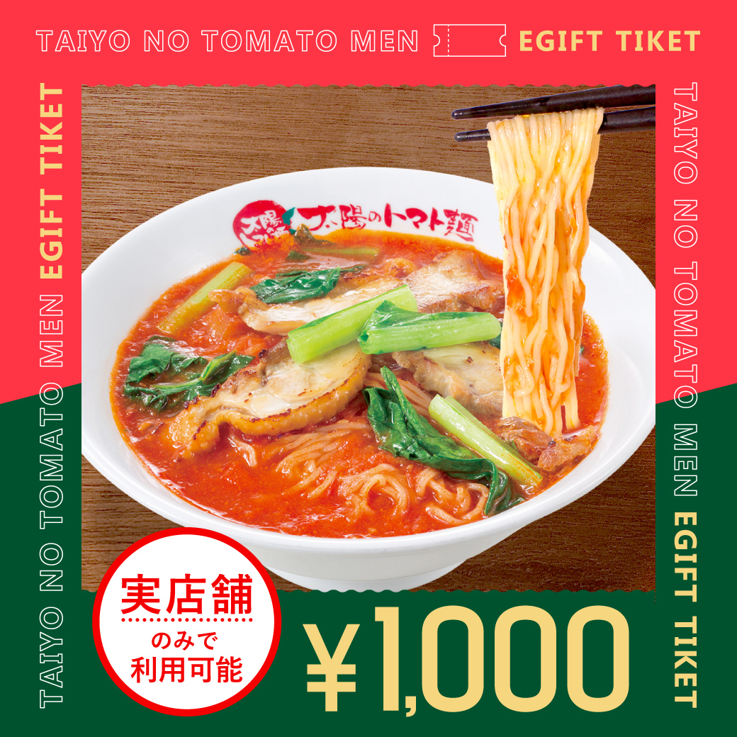 �ȥޥȥ顼�������åȡ���Ź�ޤǤΤ����Ѳ�ǽ�� ���ۤΥȥޥ���e���եȥ����å� 1,000�� 