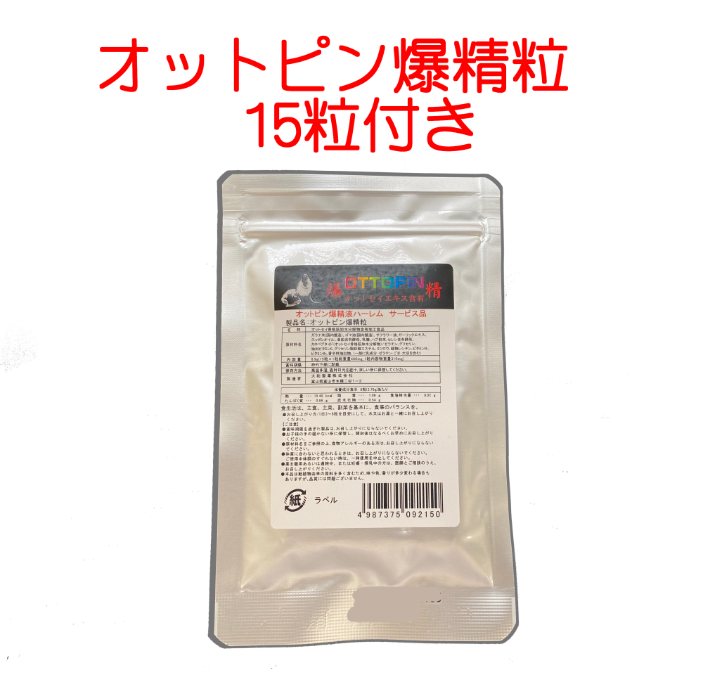 オットピン爆精液ハーレム