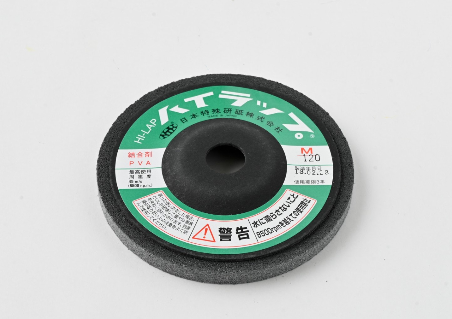 ハイラップ　M（一般金属用）ファイバー90φ