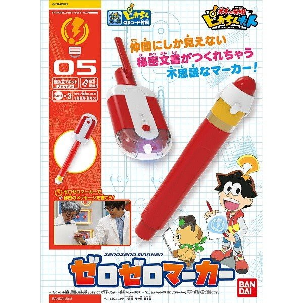 ポチっと発明ピカちんキット ピカちんキット05 ゼロゼロマーカー