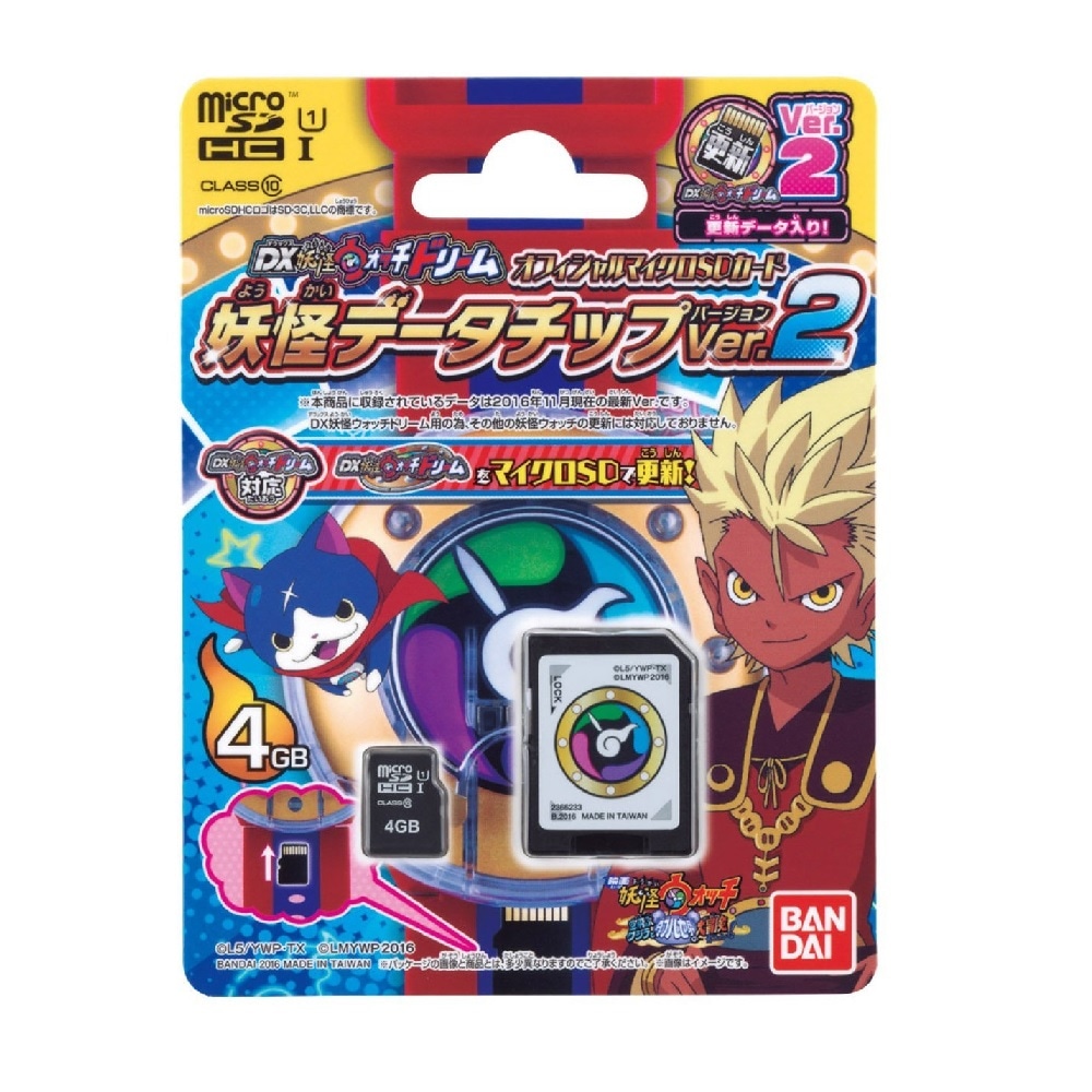 妖怪ウォッチ DX妖怪ウォッチドリーム オフィシャルマイクロSDカード