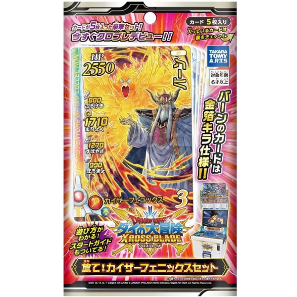 ドラゴンクエスト ダイの大冒険 クロスブレイド 放て！ カイザー